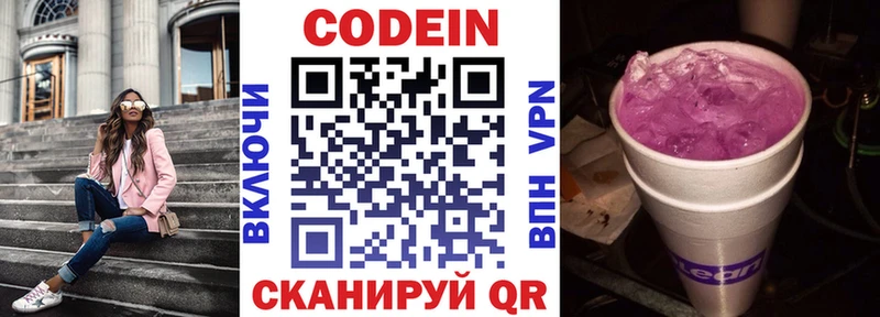 Кодеин напиток Lean (лин) Купить закладки Красавино